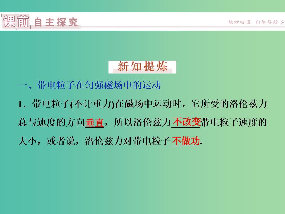 高中物理 第三章 磁场 第6节 带电粒子在匀强磁场中的运动课件 新人教版选修3-1.ppt_第3页