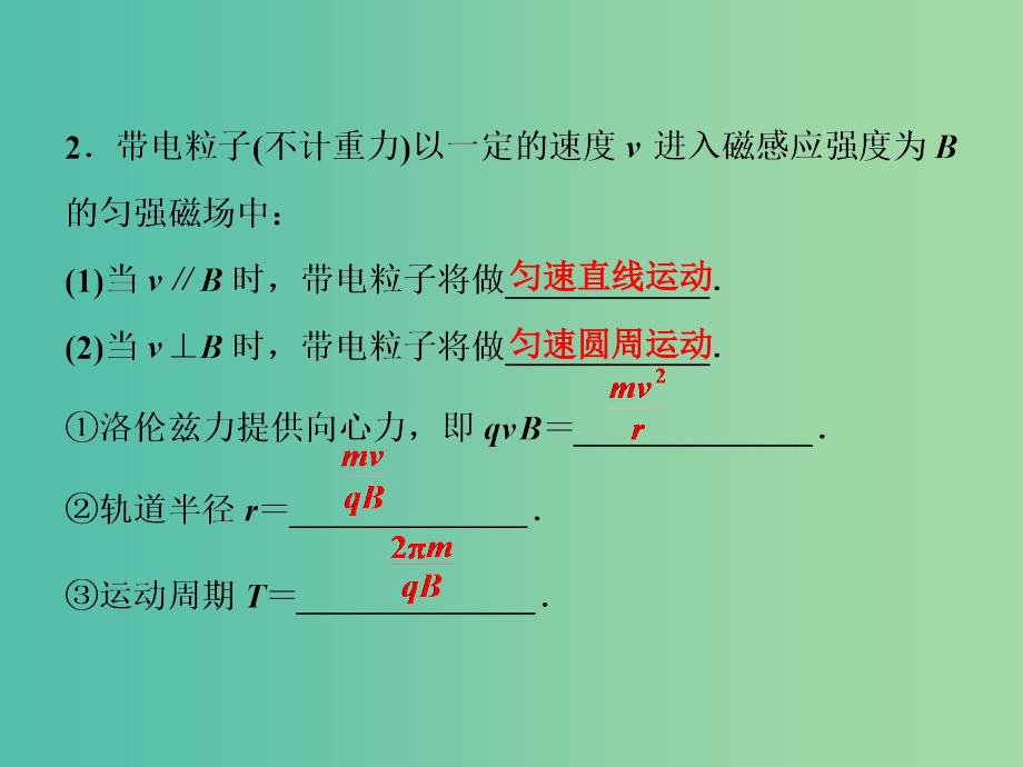 高中物理 第三章 磁场 第6节 带电粒子在匀强磁场中的运动课件 新人教版选修3-1.ppt_第4页