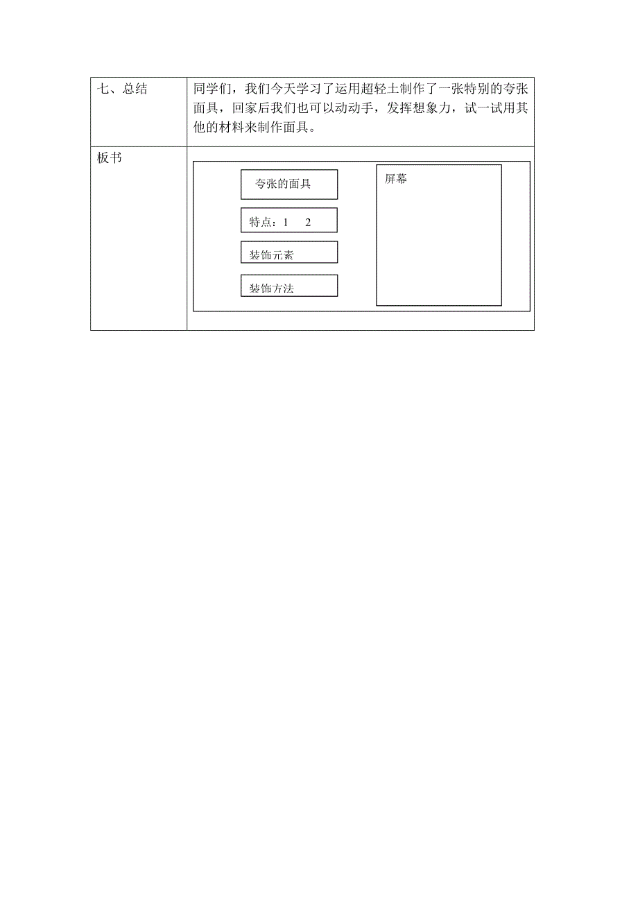 《夸张的面具》.docx_第4页