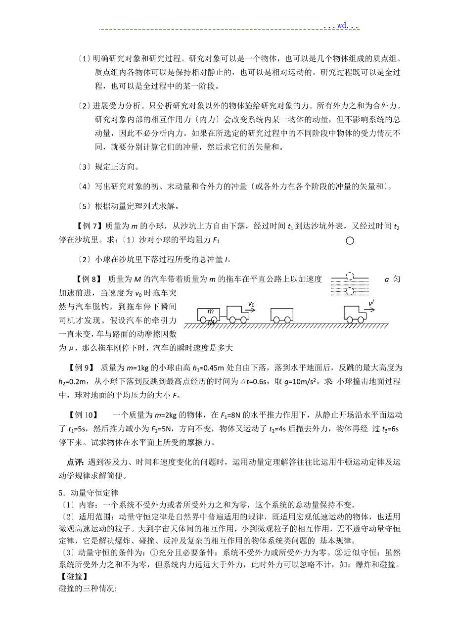 动量守恒定律全解析_第3页