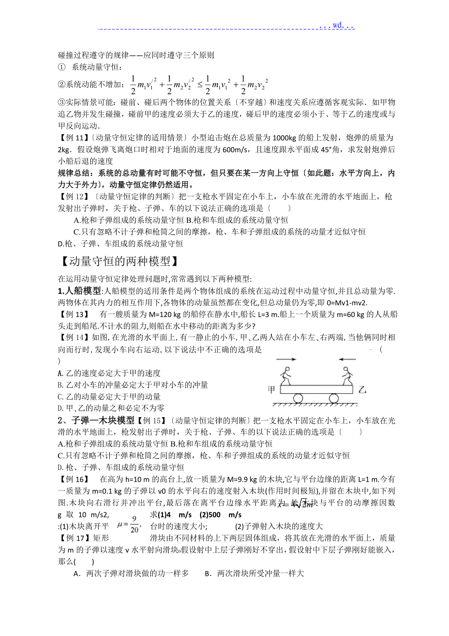 动量守恒定律全解析_第4页