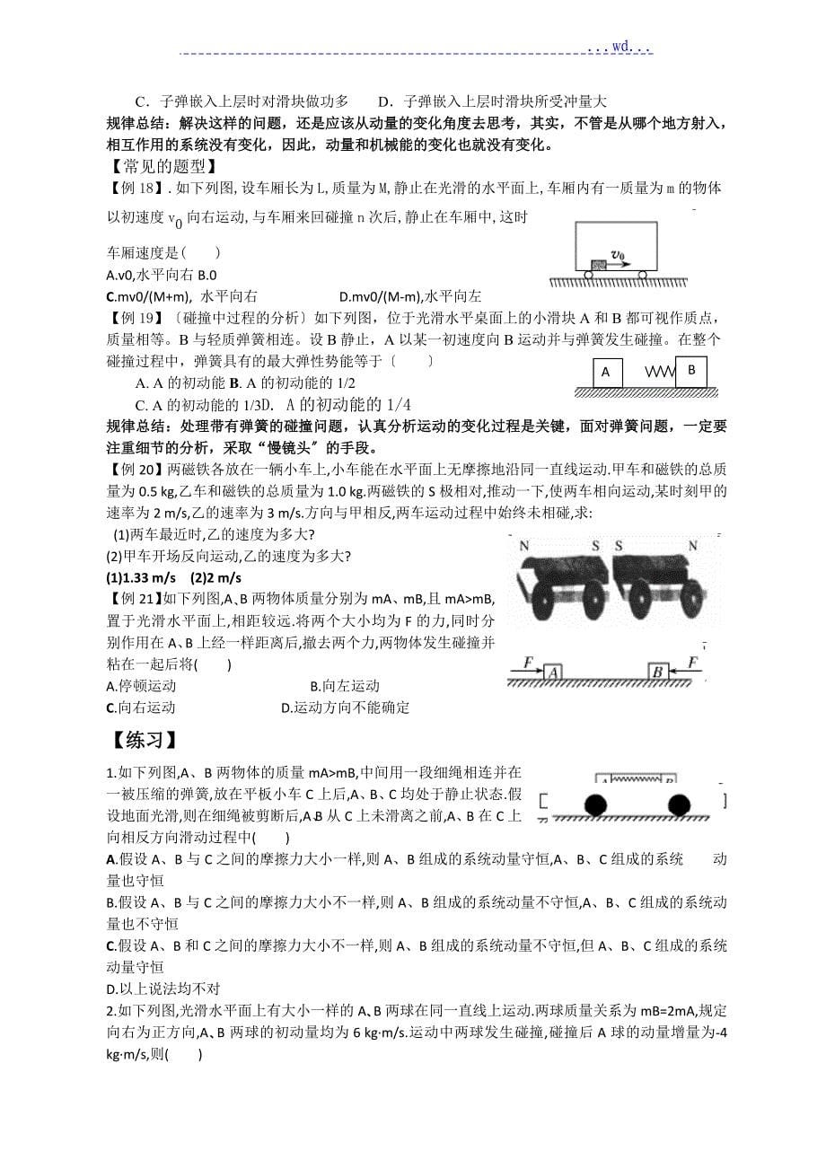 动量守恒定律全解析_第5页