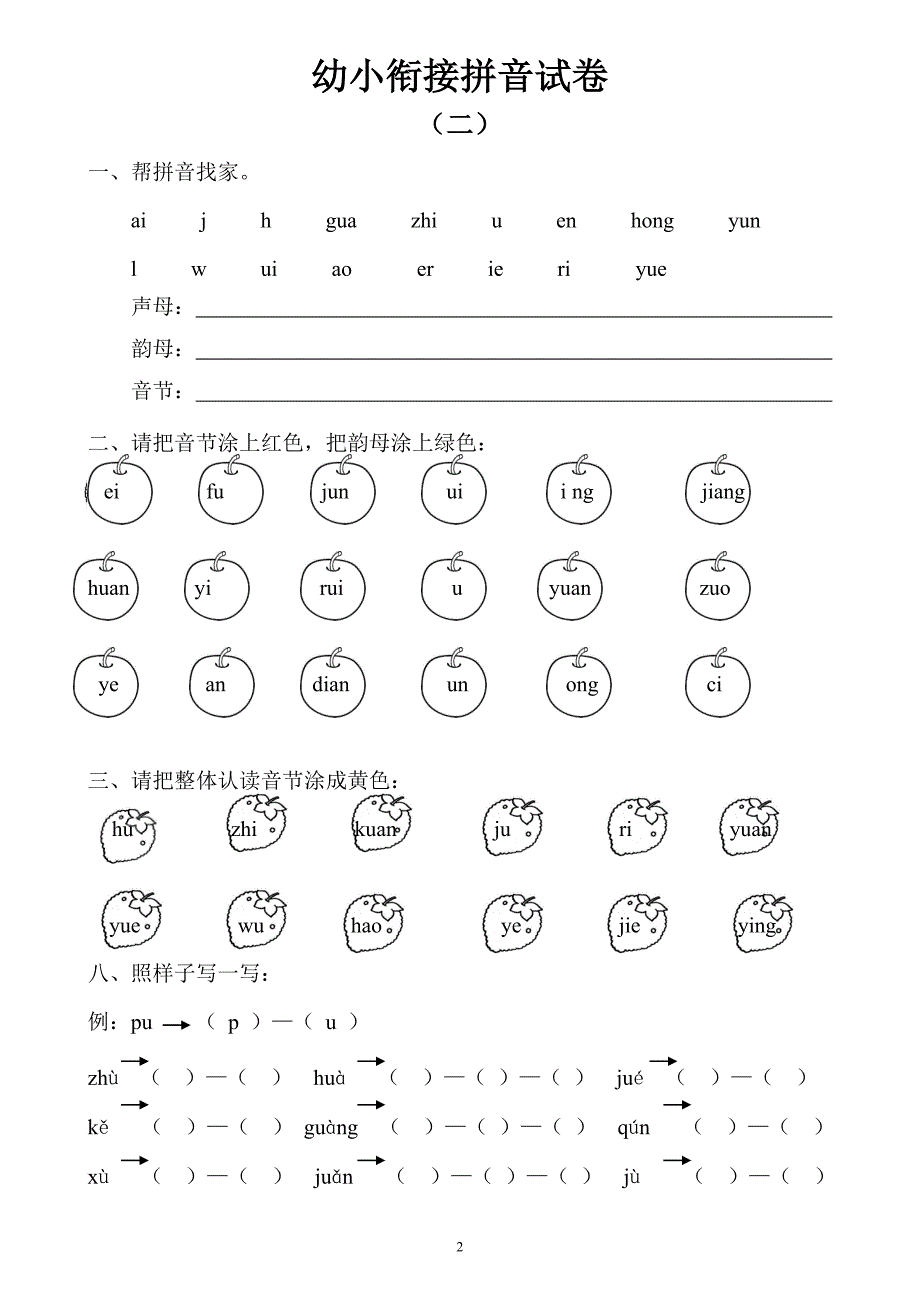 幼小衔接拼音试卷十套打印版_第2页