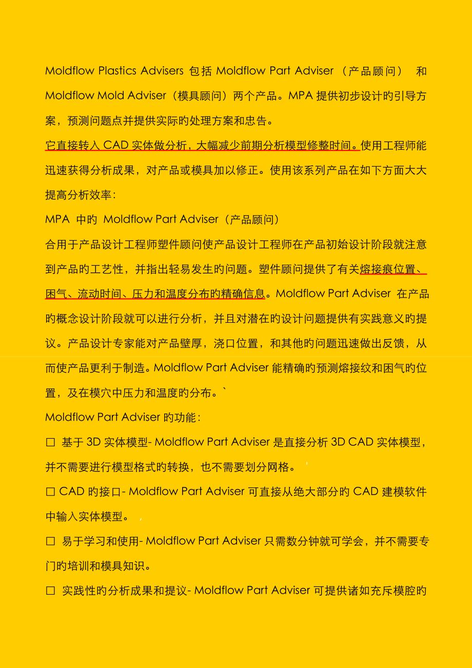 Moldflow最全面的介绍_第2页