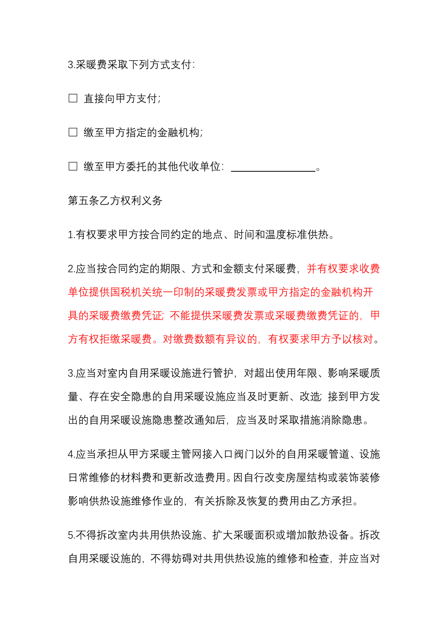 供热合同(按面积收费).doc_第3页