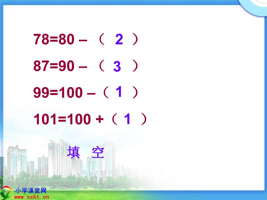 数学下册《加、减法的一些简便算法》PPT课件(人教).ppt_第1页