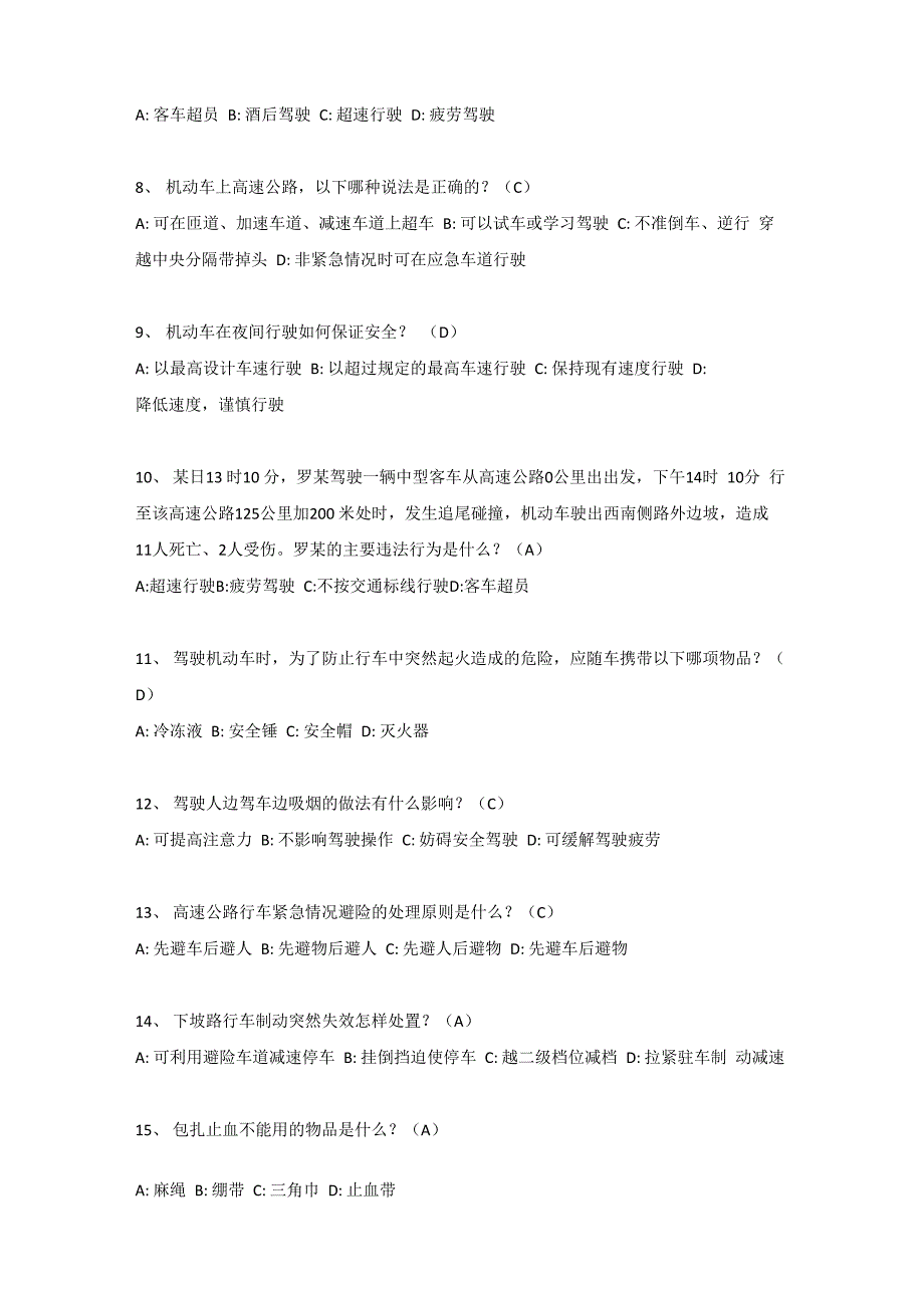 交管学法减分考试题库以及答案(100题完整版题库和答案)_第2页