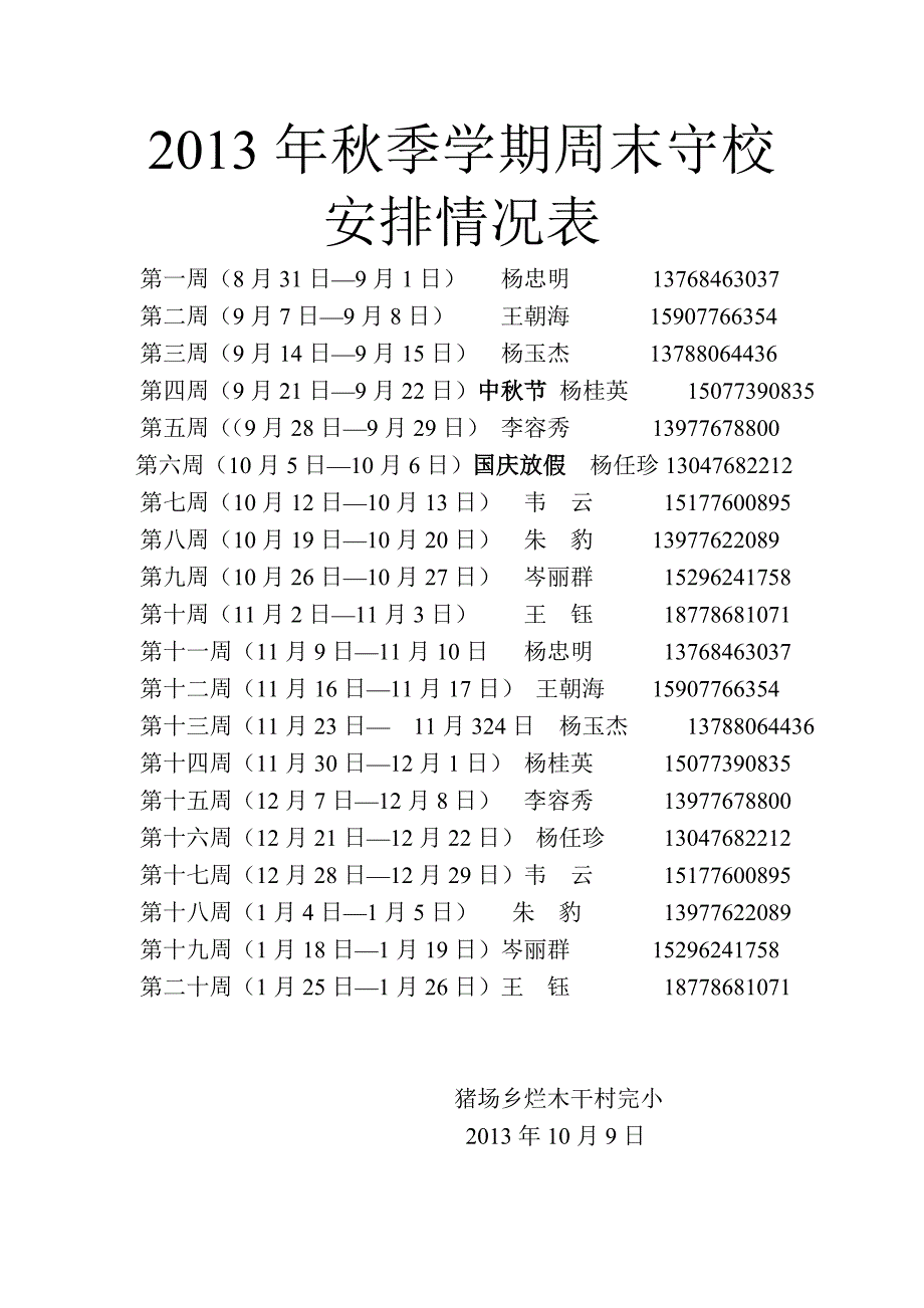 学校安全责任状.doc_第3页