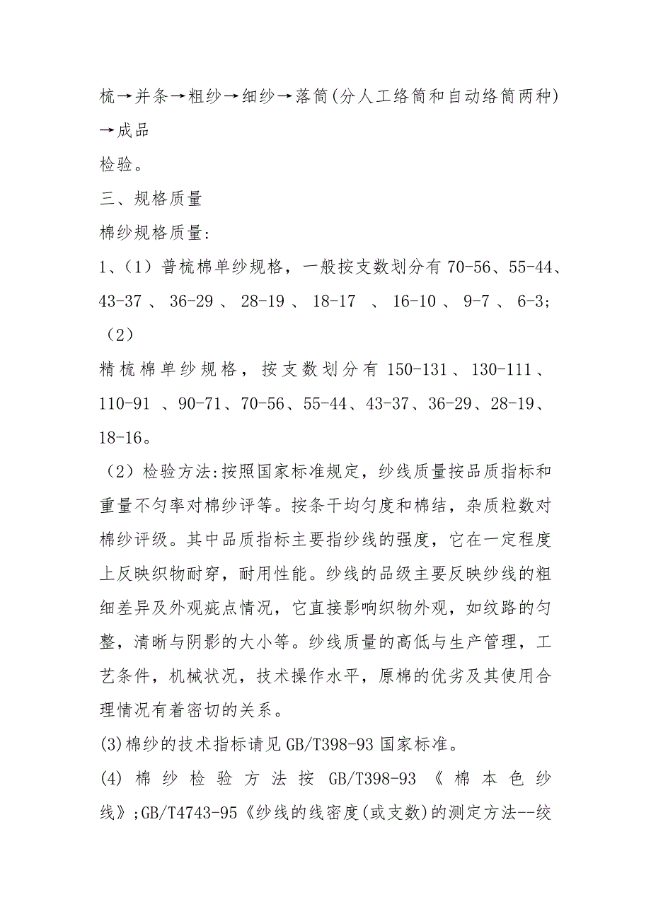 纱支 棉纱概念及分类.docx_第4页