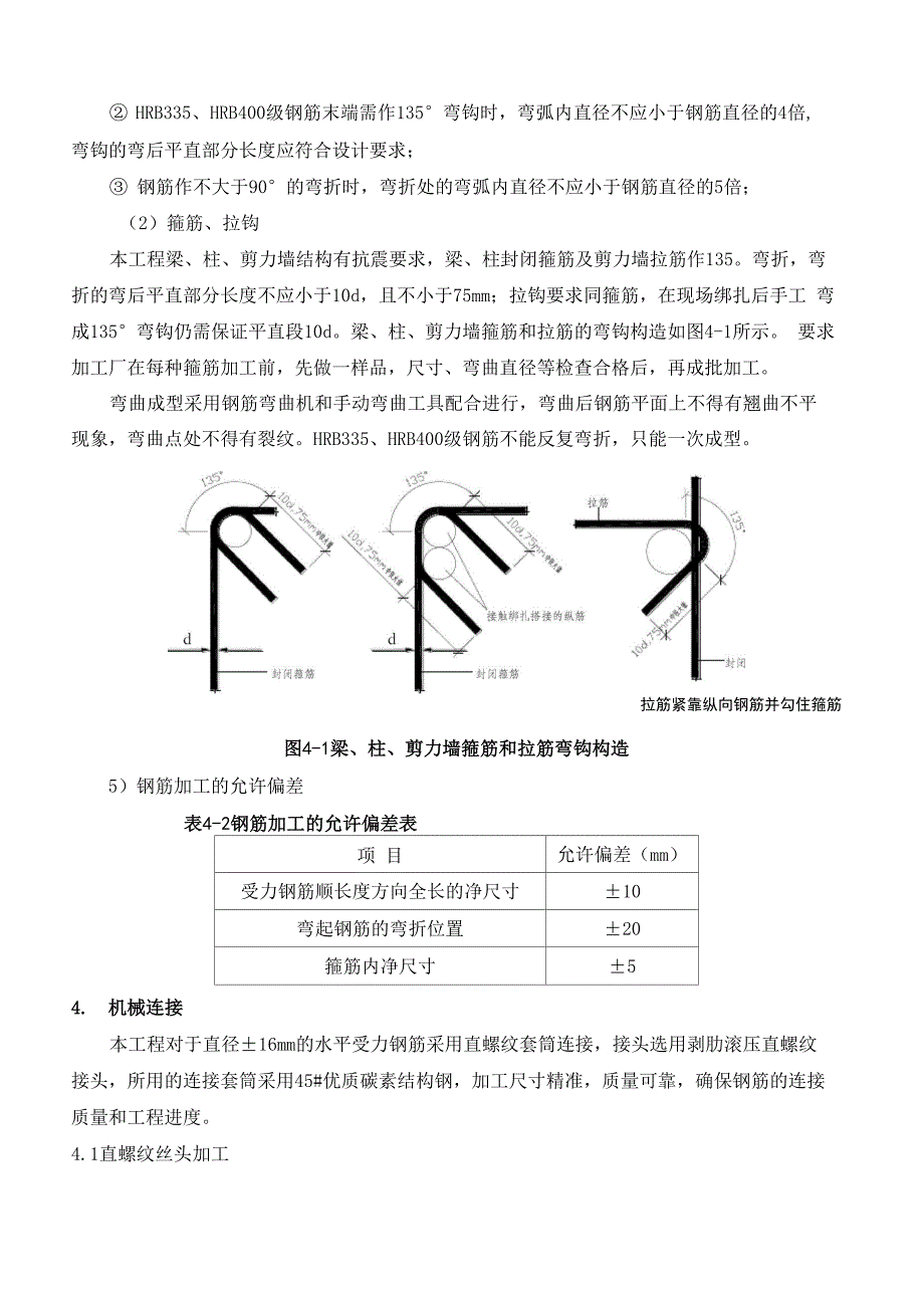 钢筋工程技术交底_第3页