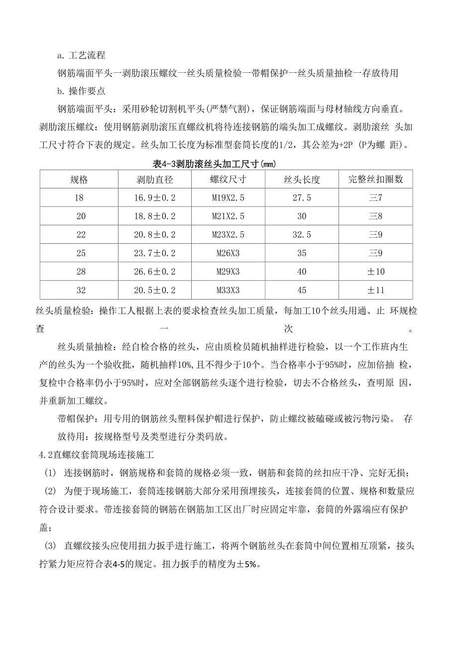 钢筋工程技术交底_第4页