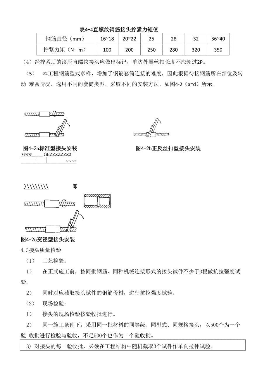 钢筋工程技术交底_第5页