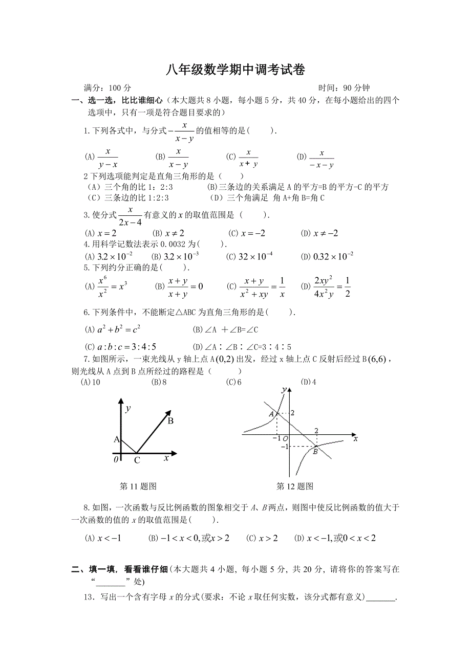 初二数学试题.doc_第1页