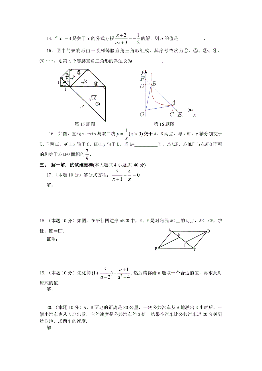 初二数学试题.doc_第2页