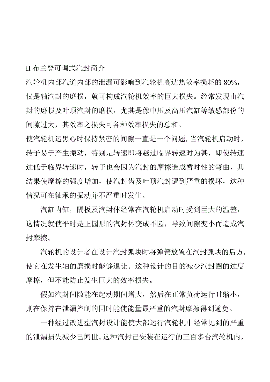 蒸汽机效率降低的主要原因_第2页