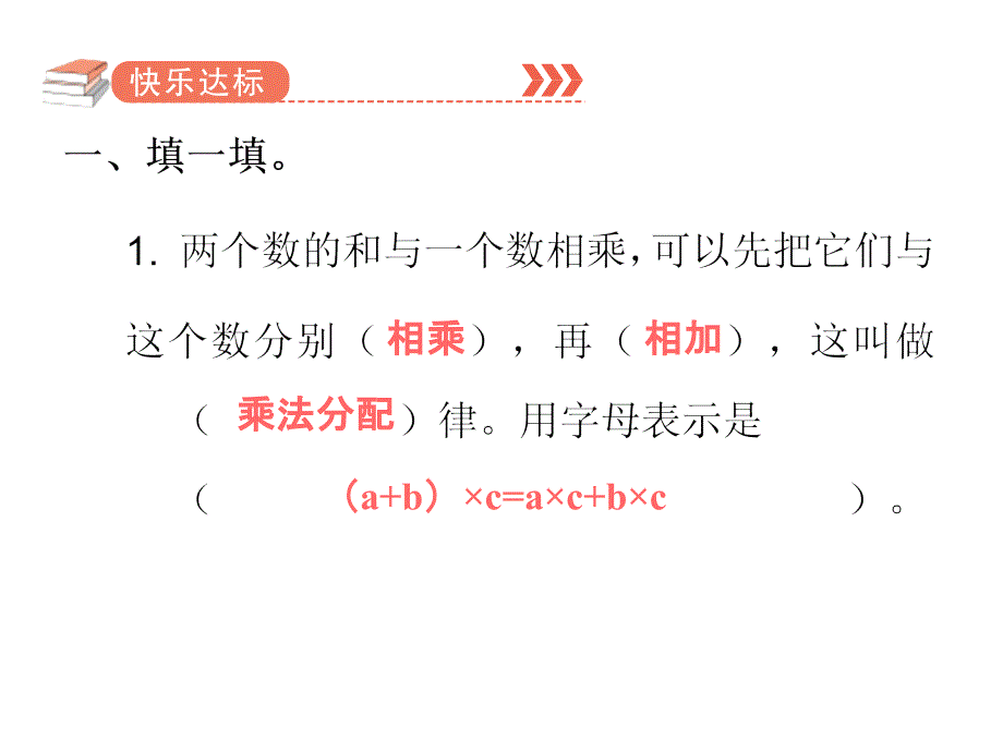 四年级下册数学作业课件第三单元第5课时乘法分配律人教版共9张PPT_第2页