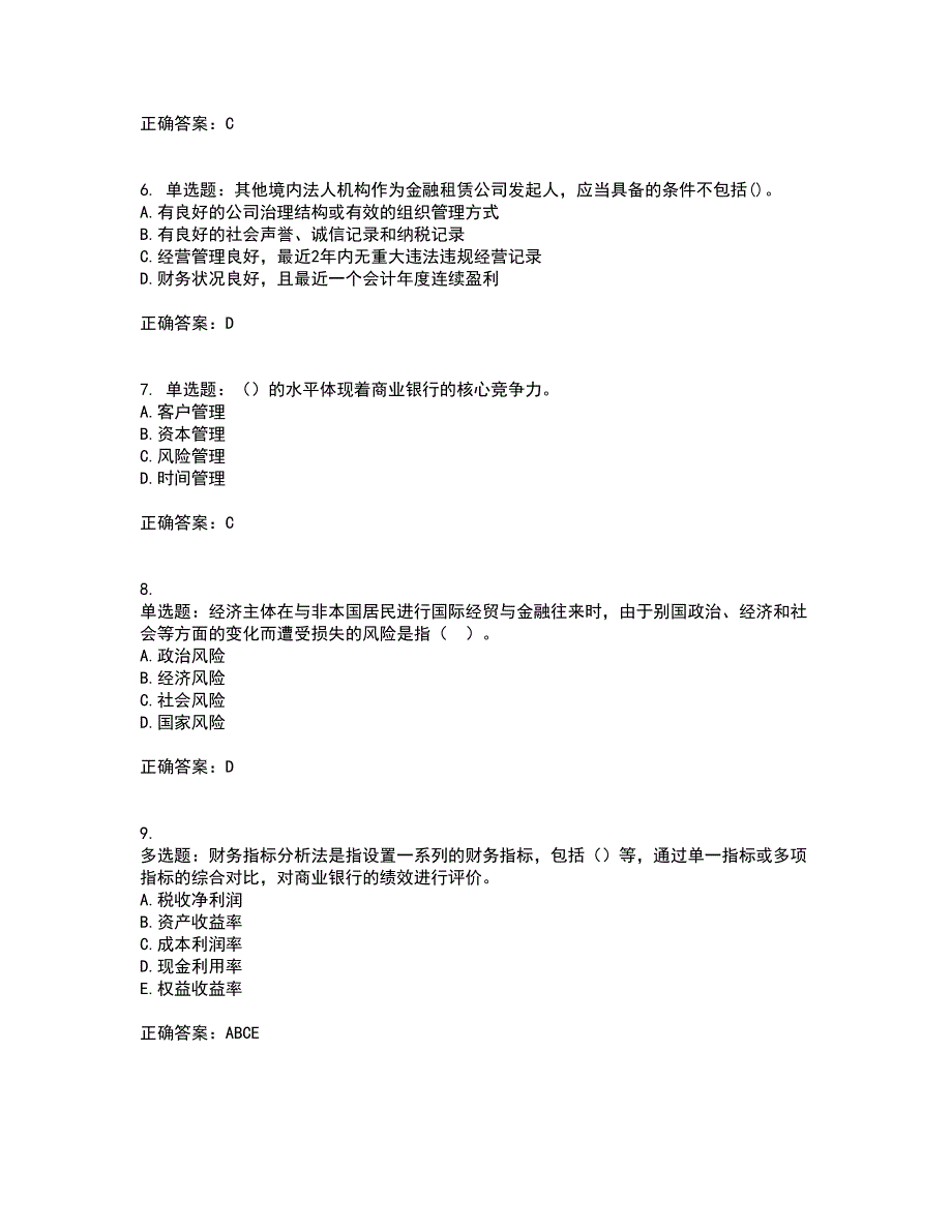 初级银行从业《银行管理》试题含答案20_第2页