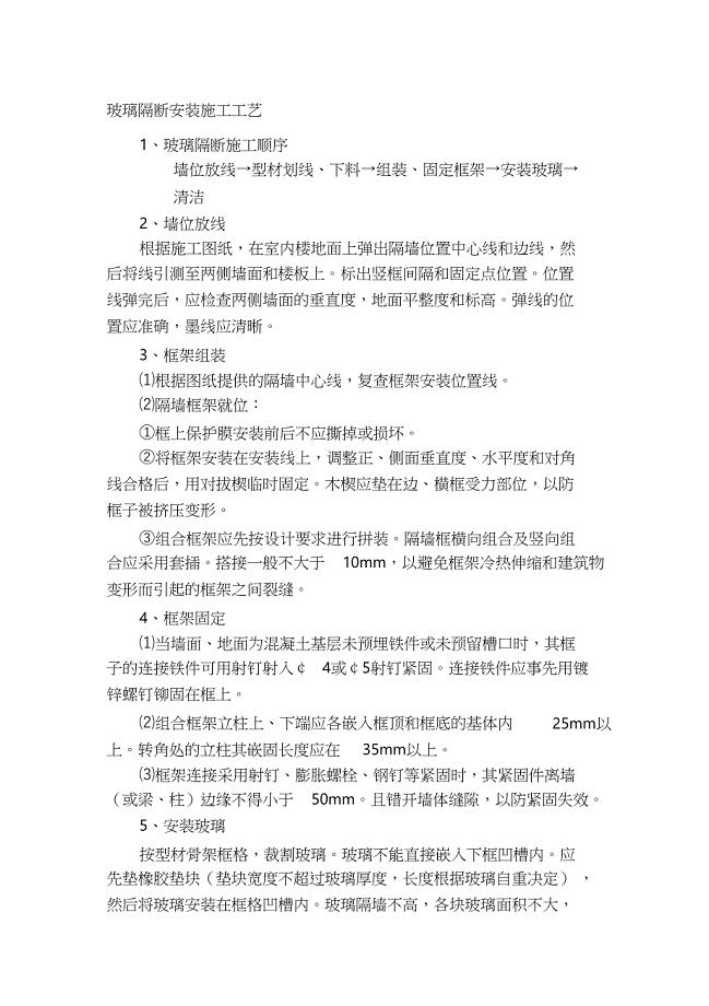 玻璃隔断安装施工工艺（完整版）