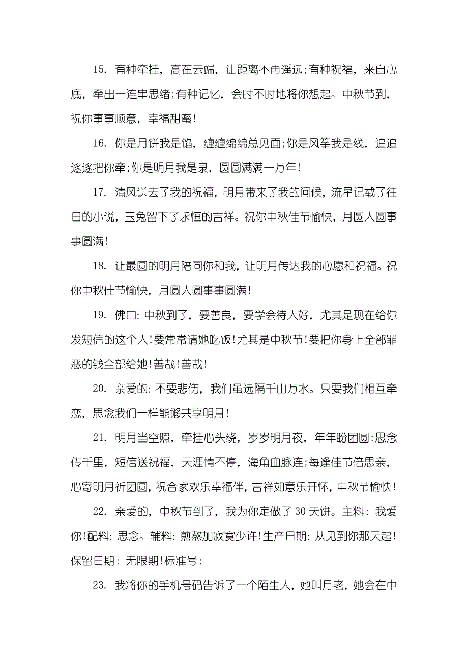 中秋节给同学们的祝福语集锦_第3页