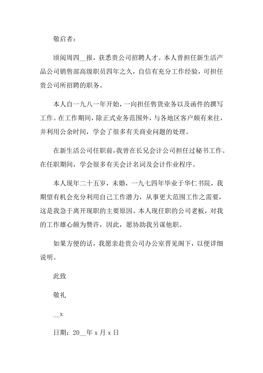 2022有关学生求职自荐信范文汇总6篇_第4页