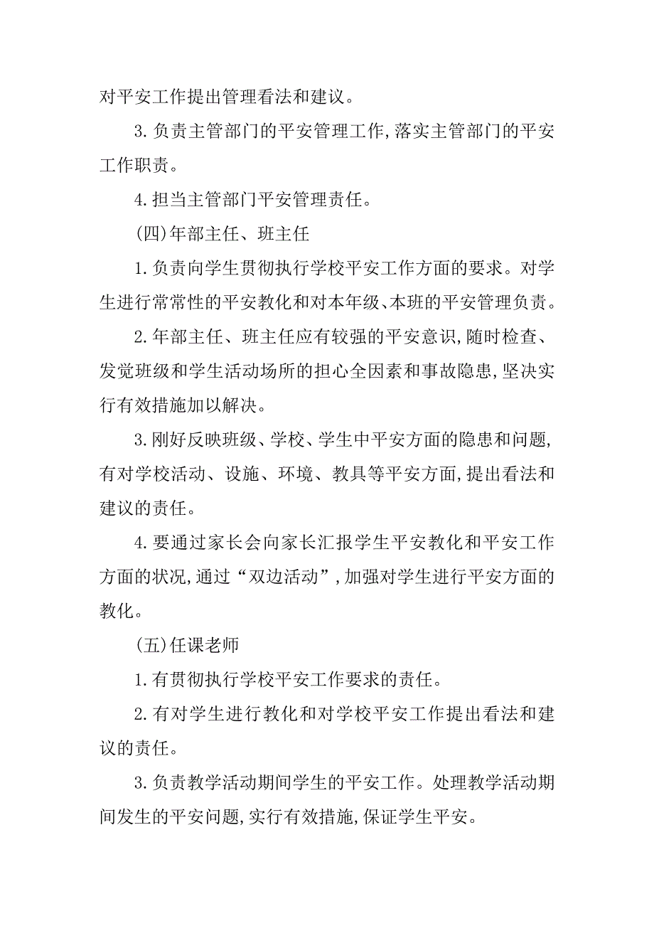 2023年责任事故报告制度3篇_第2页