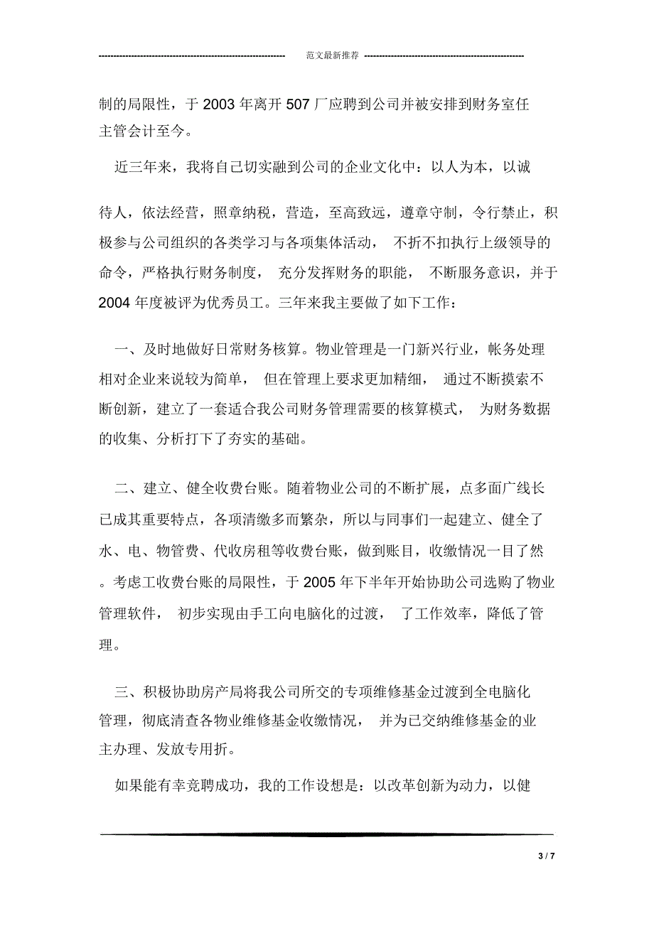 主任竞争上岗演讲稿_第3页