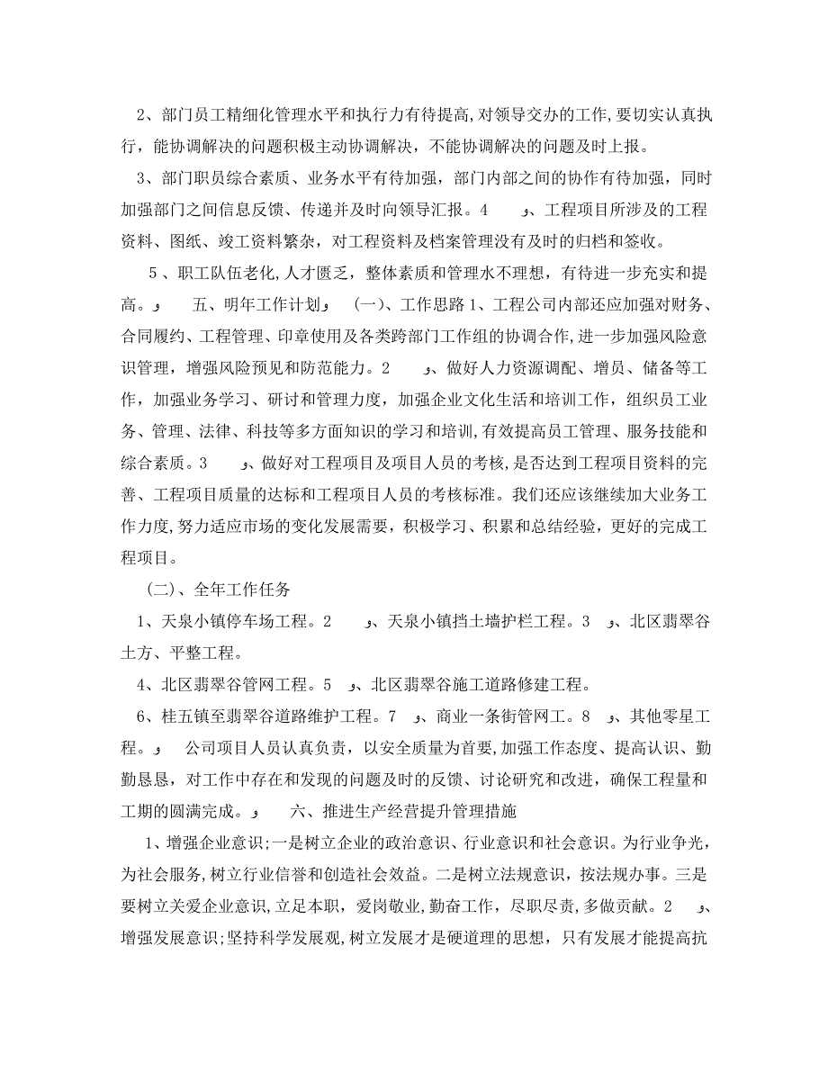 工程公司年度工作总结范文_第2页