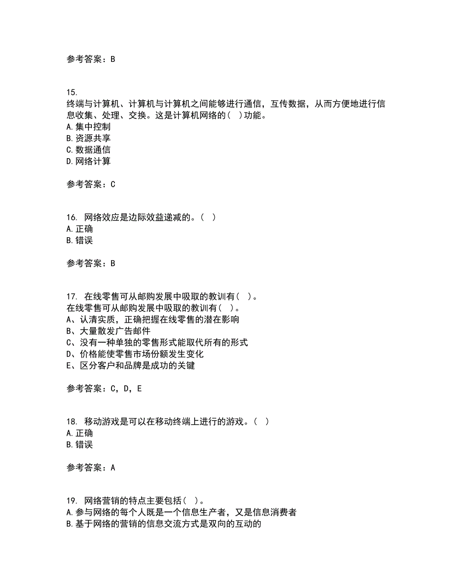 大连理工大学21秋《电子商务(管理类)》平时作业二参考答案81_第4页