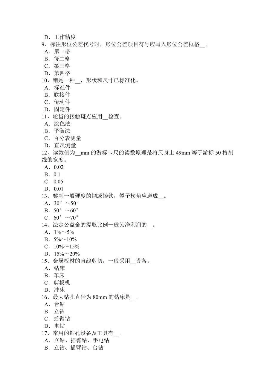 2017年上半年宁夏省煤矿钳工试题_第2页