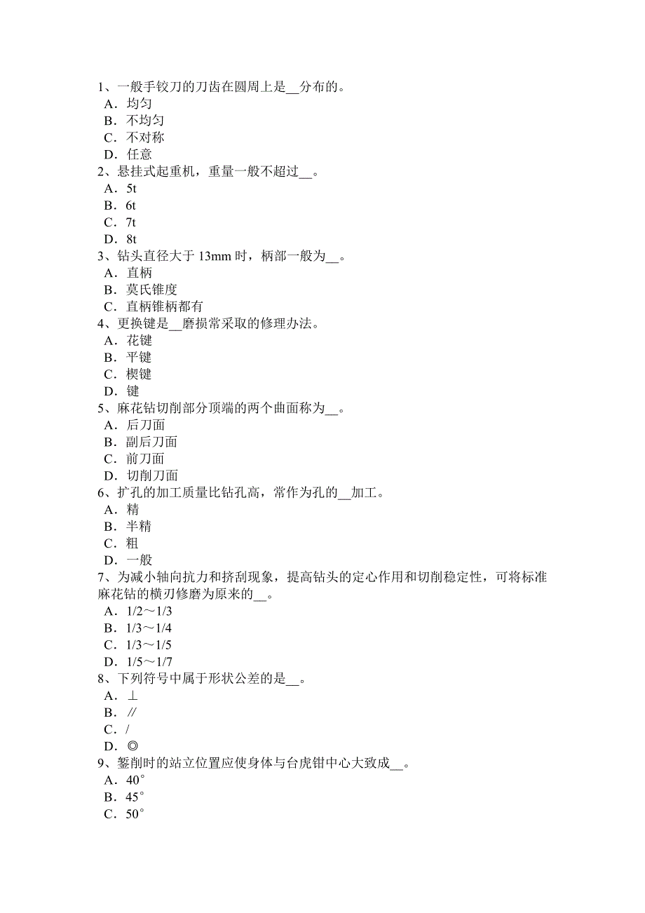 2017年上半年宁夏省煤矿钳工试题_第4页