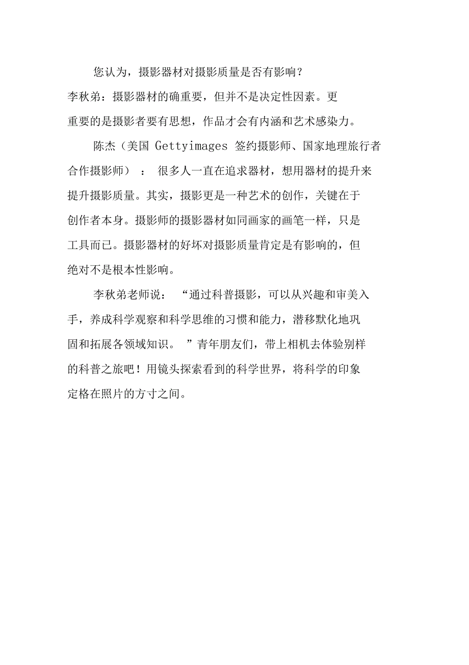 用镜头捕捉科学之美_第3页