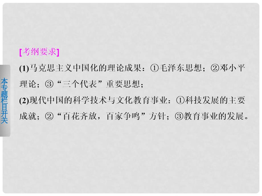 高考历史二轮复习 第1部分 专题17马克思主义中国化的理论成果及科教文化课件_第2页