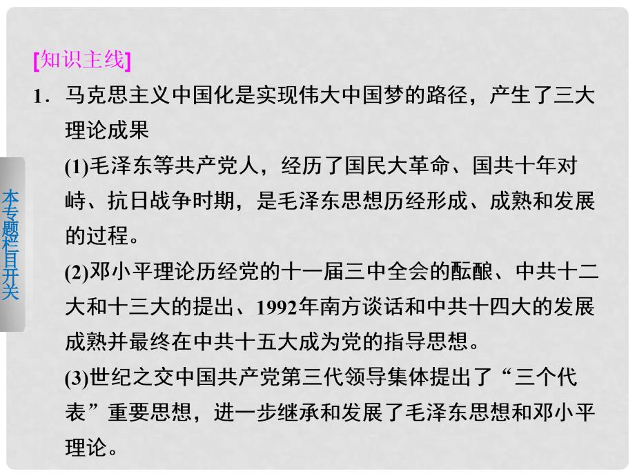 高考历史二轮复习 第1部分 专题17马克思主义中国化的理论成果及科教文化课件_第4页