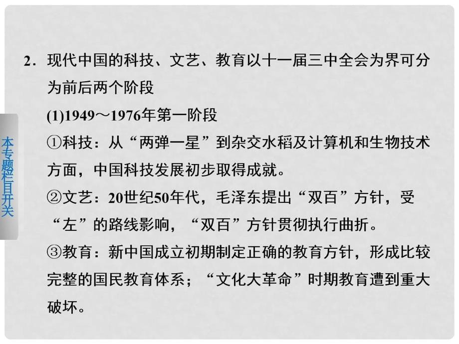 高考历史二轮复习 第1部分 专题17马克思主义中国化的理论成果及科教文化课件_第5页