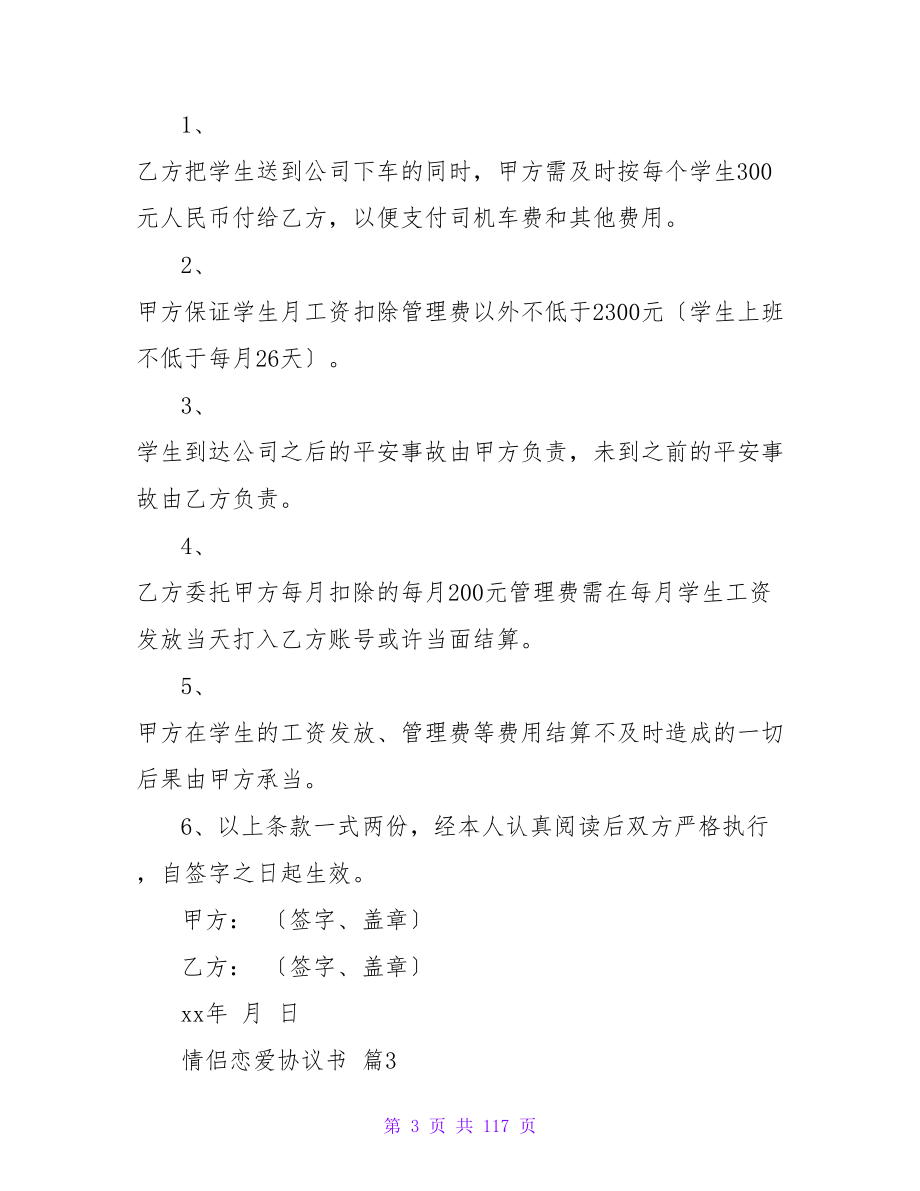 情侣恋爱协议书合集七篇.doc_第3页