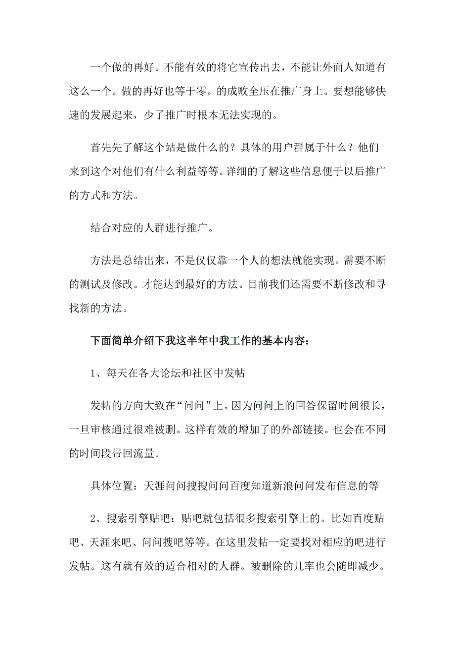 【模板】2023网络推广年终工作总结_第2页