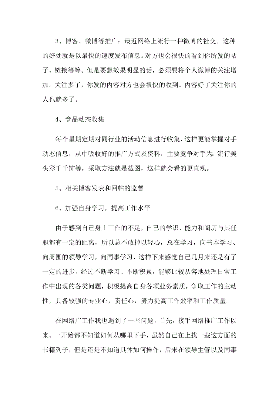 【模板】2023网络推广年终工作总结_第3页