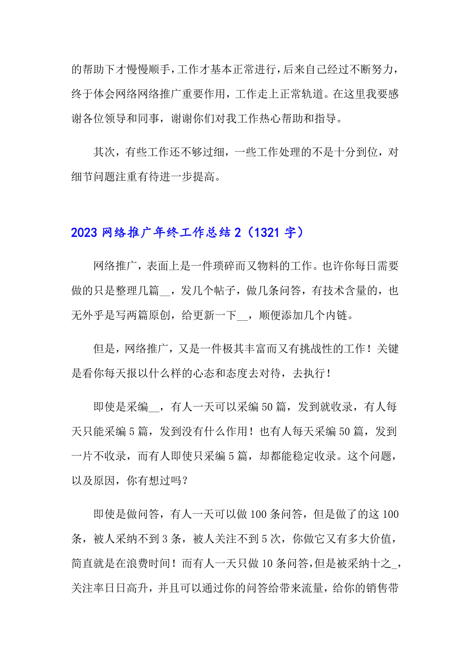 【模板】2023网络推广年终工作总结_第4页