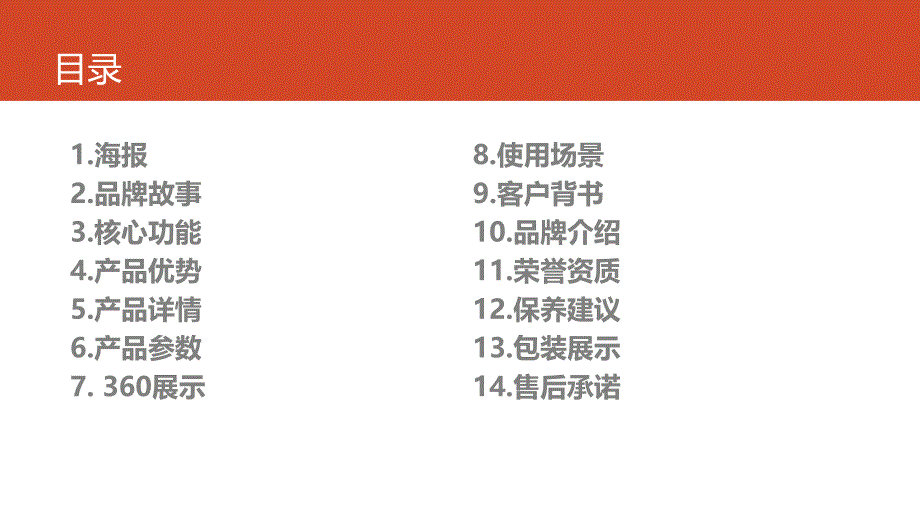 巴黎光影中片刀产品策划文案_第2页