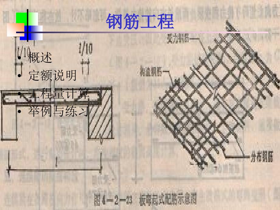 任务7主体工程的工程量计算钢筋_第3页