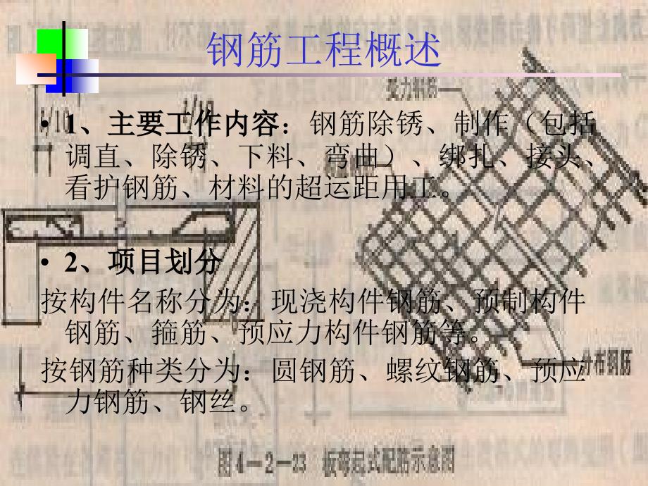 任务7主体工程的工程量计算钢筋_第4页