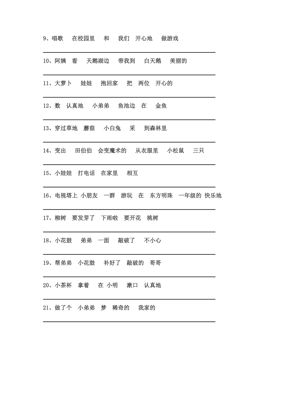 小学语文低年级连词成句练习题_第4页