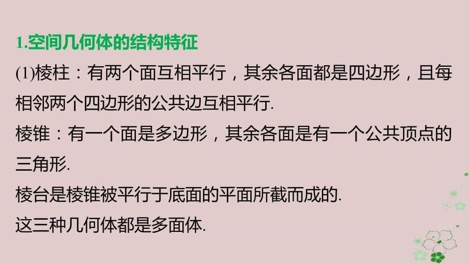 2017-2018学年高中数学 第一章 立体几何初步章末复习提升课件 新人教B版必修2_第5页