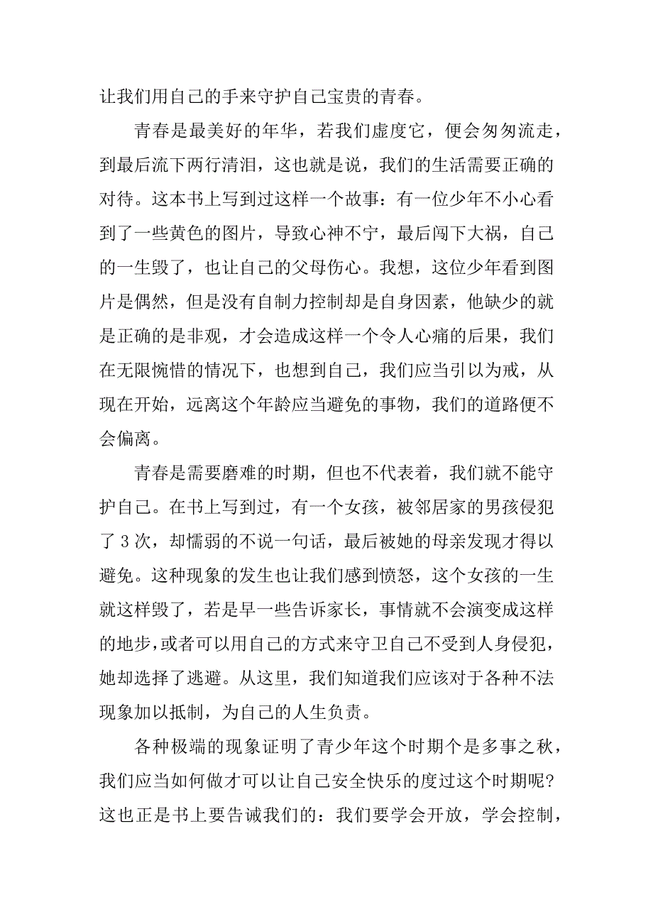 2023年法制教育观后感初中生5篇最新_第4页