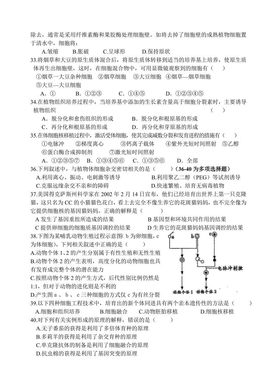 选修三专题二细胞工程练习题_第5页