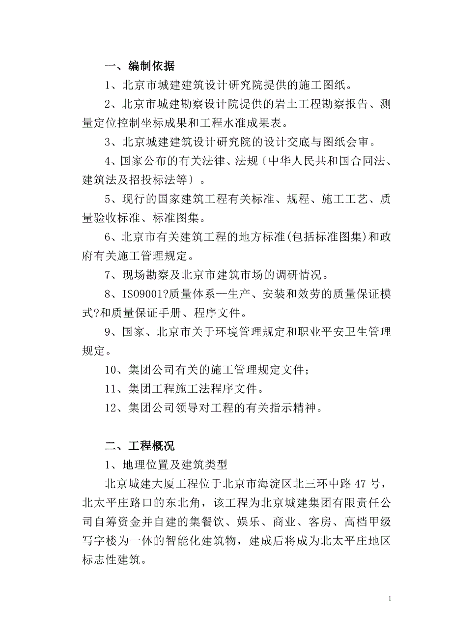 城建大厦施工组织设计.docx_第2页