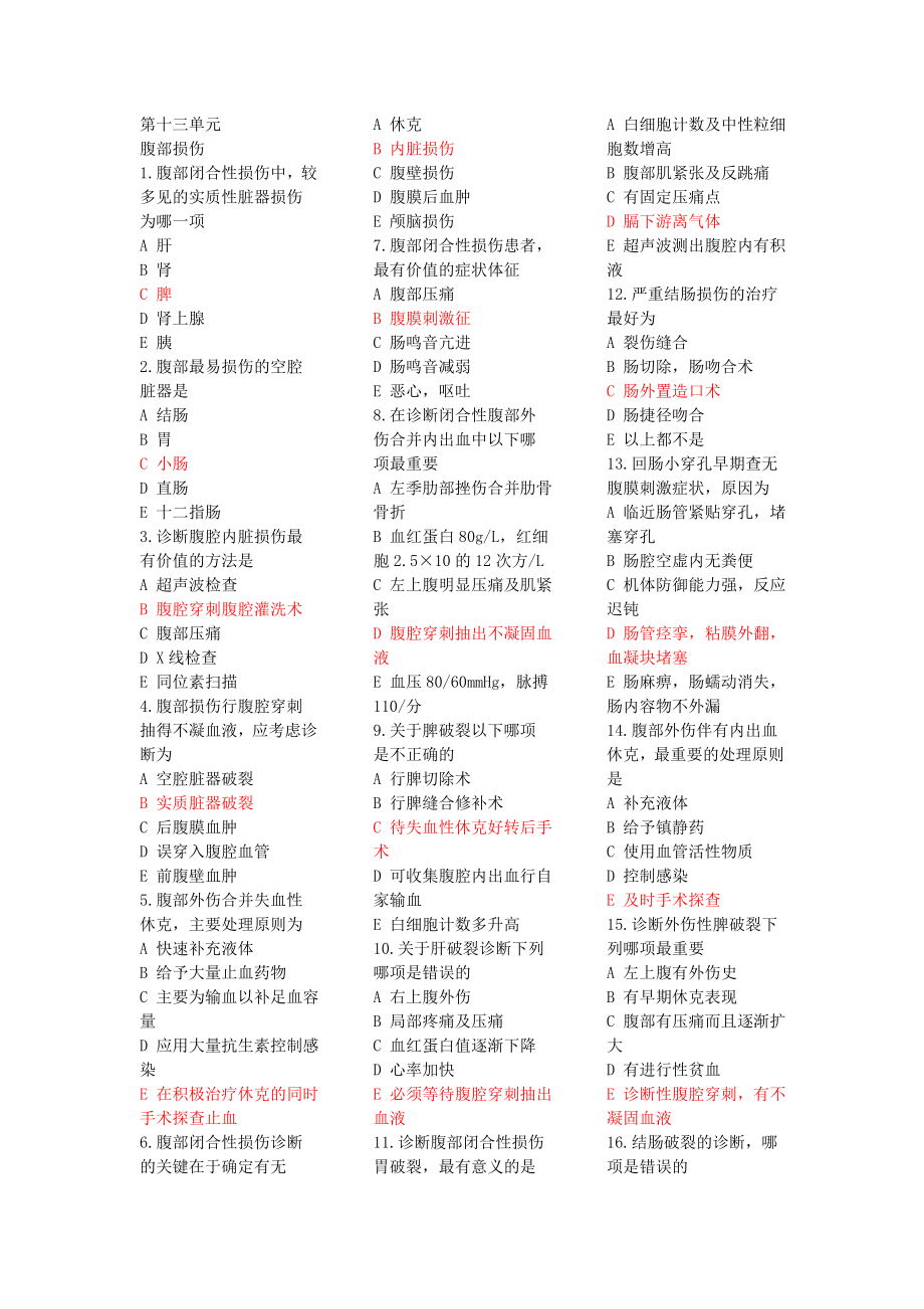 温州医学院_外科学题库(2)_第1页