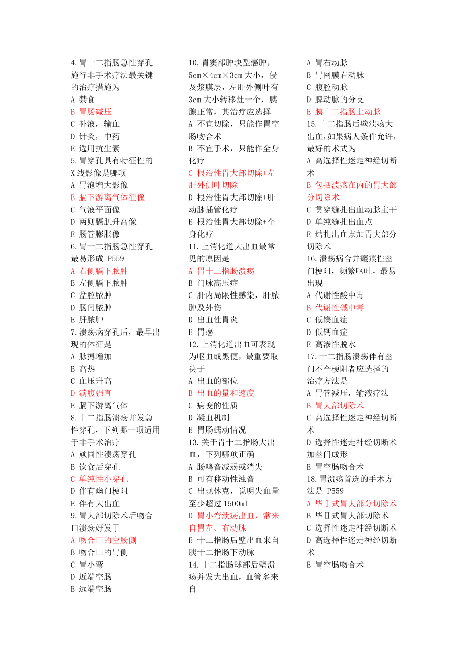 温州医学院_外科学题库(2)_第4页