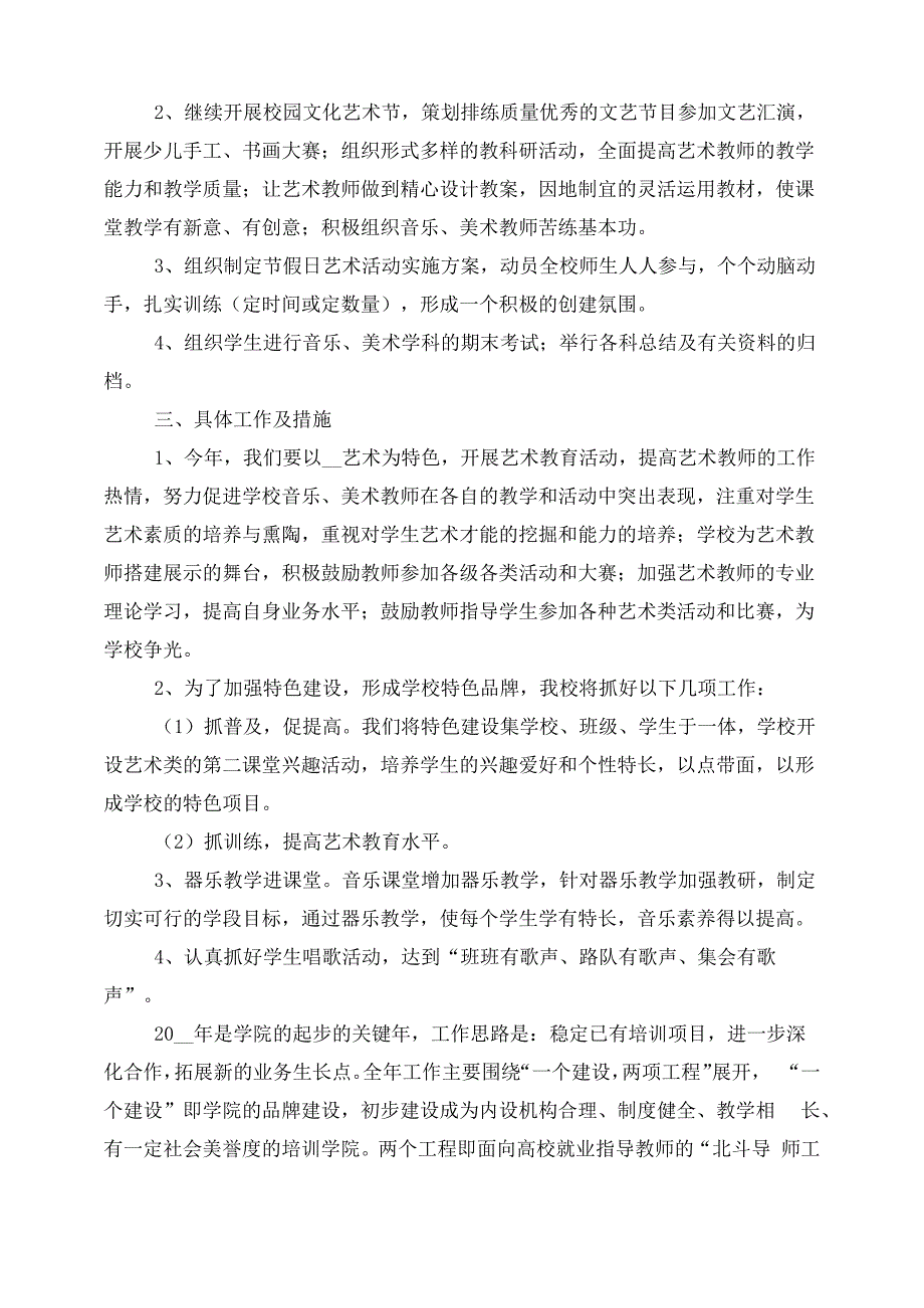 职业技能培训学校工作计划_第4页