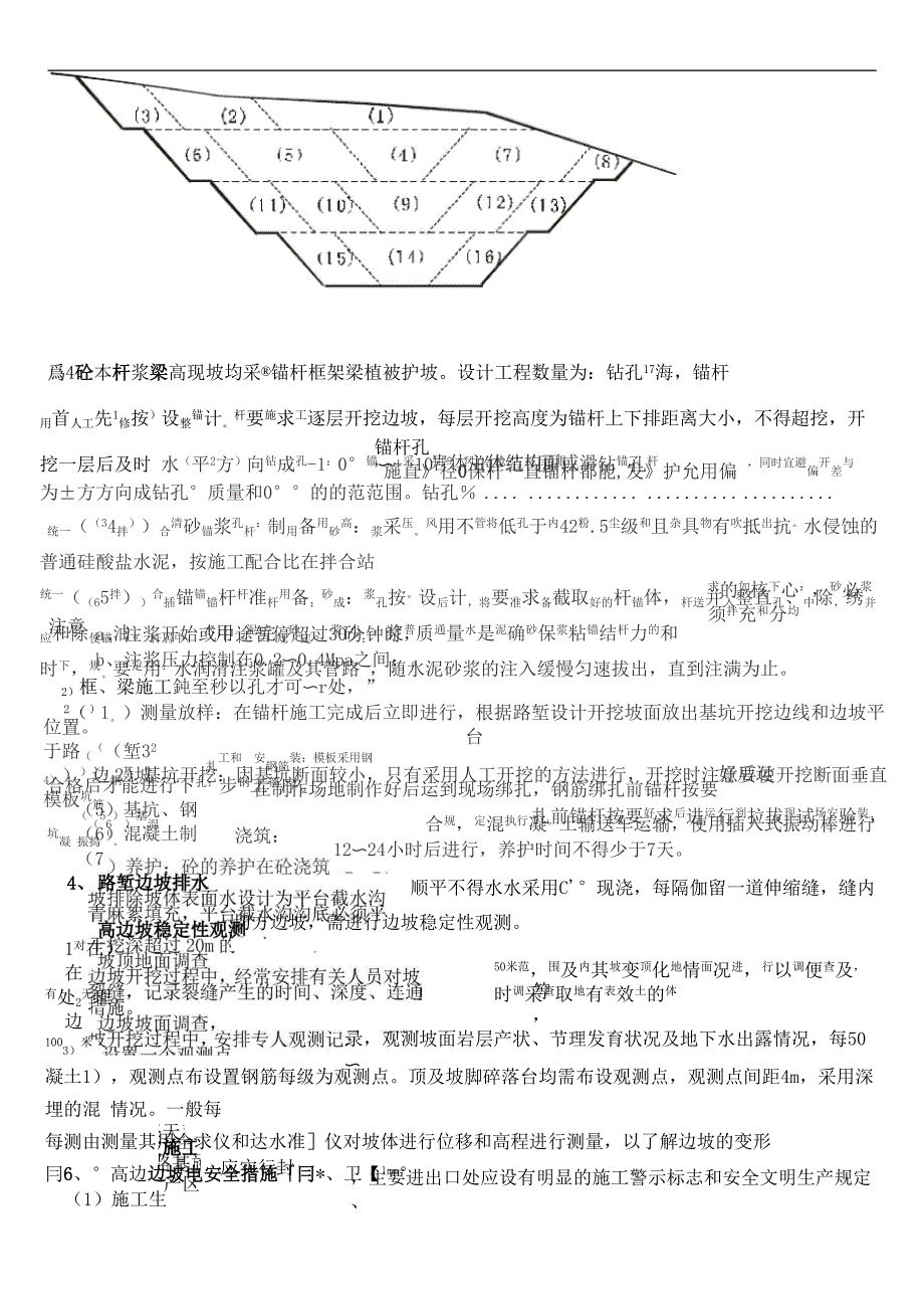 高边坡安全施工方案_第3页